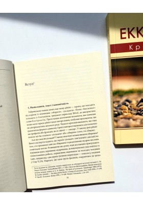 Екклезіаст : Крах сенсу